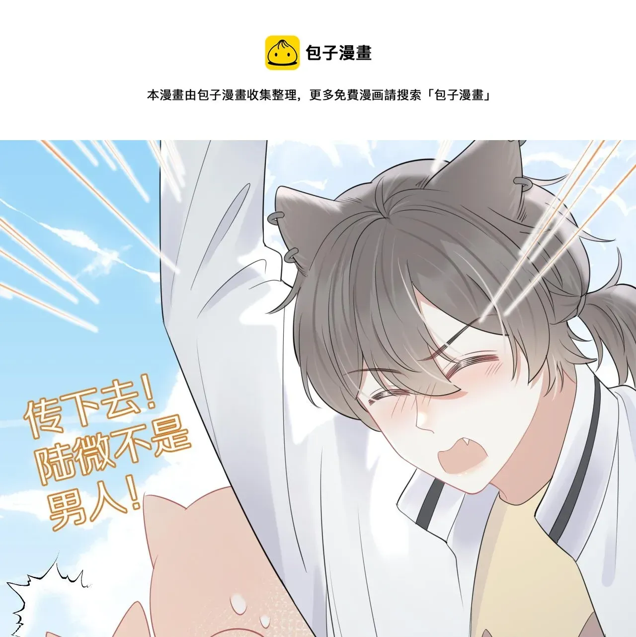 一口吃个兔 第46话 去医务室独处一下吧 第85页