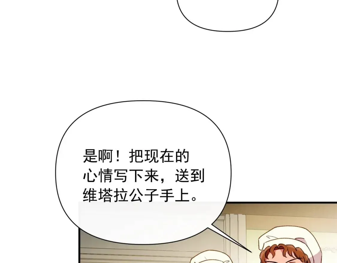 魔女的逆袭 第48话 双向的信 第85页