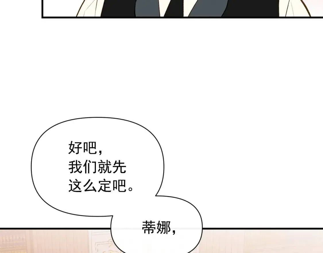 魔女的逆袭 第67话 安排庆典 第85页