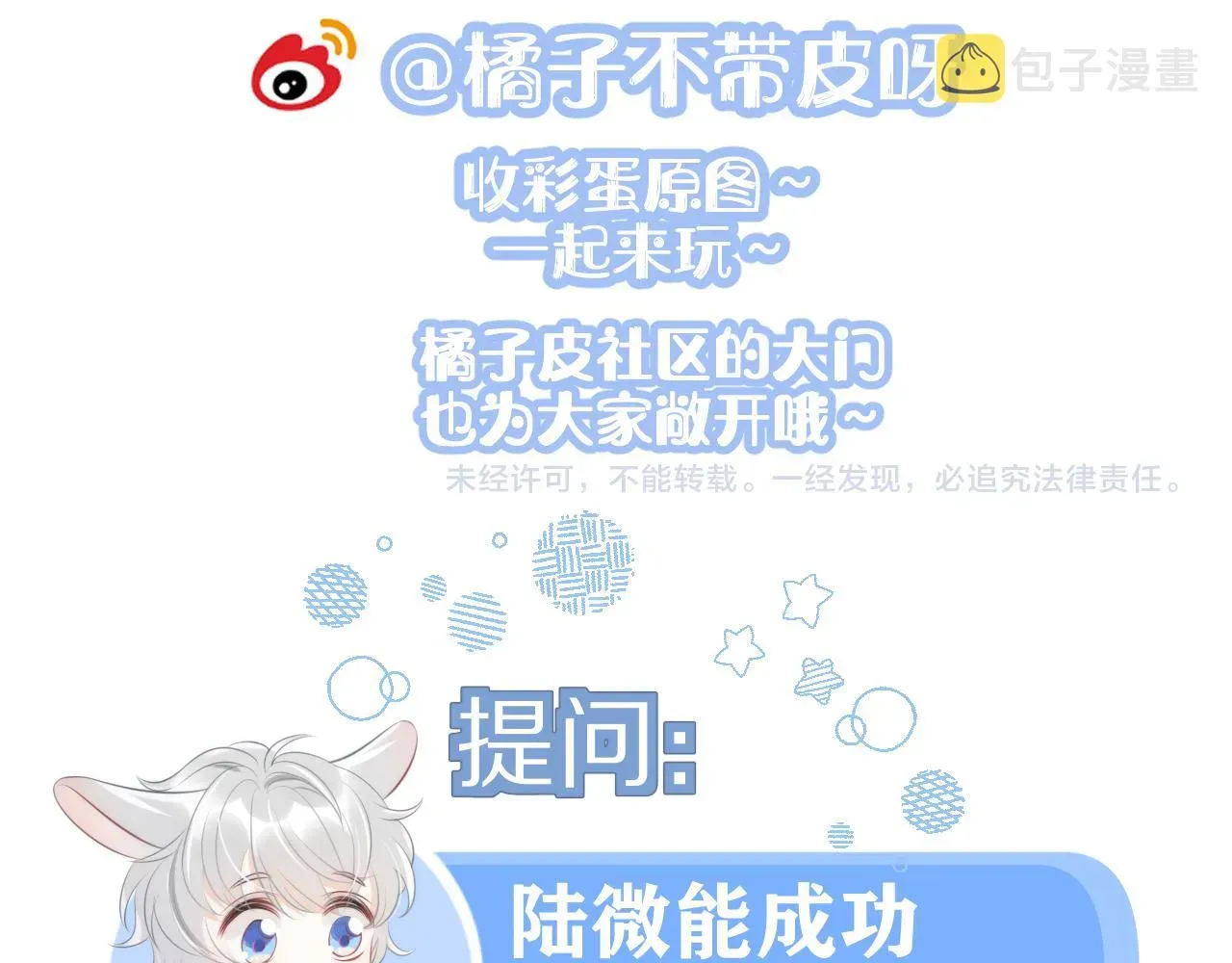 一口吃个兔 第69话  你们看上去好幸福 第86页