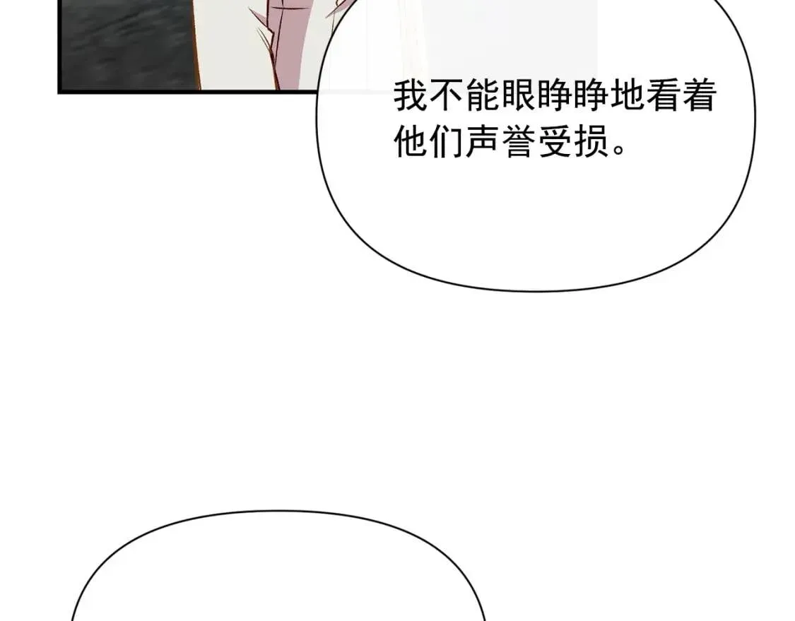 魔女的逆袭 第44话 我该付出什么？ 第86页