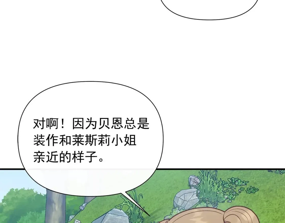 魔女的逆袭 第139话 吃醋的未婚夫 第86页