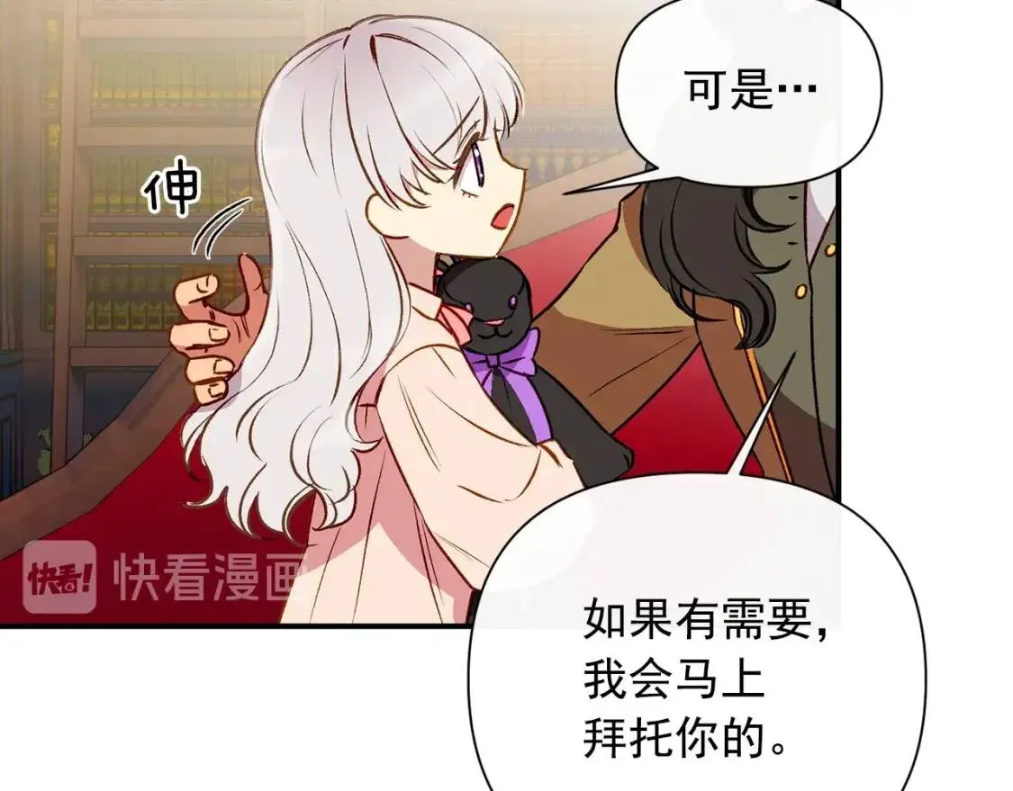 魔女的逆袭 第37话 闪耀的光芒 第86页