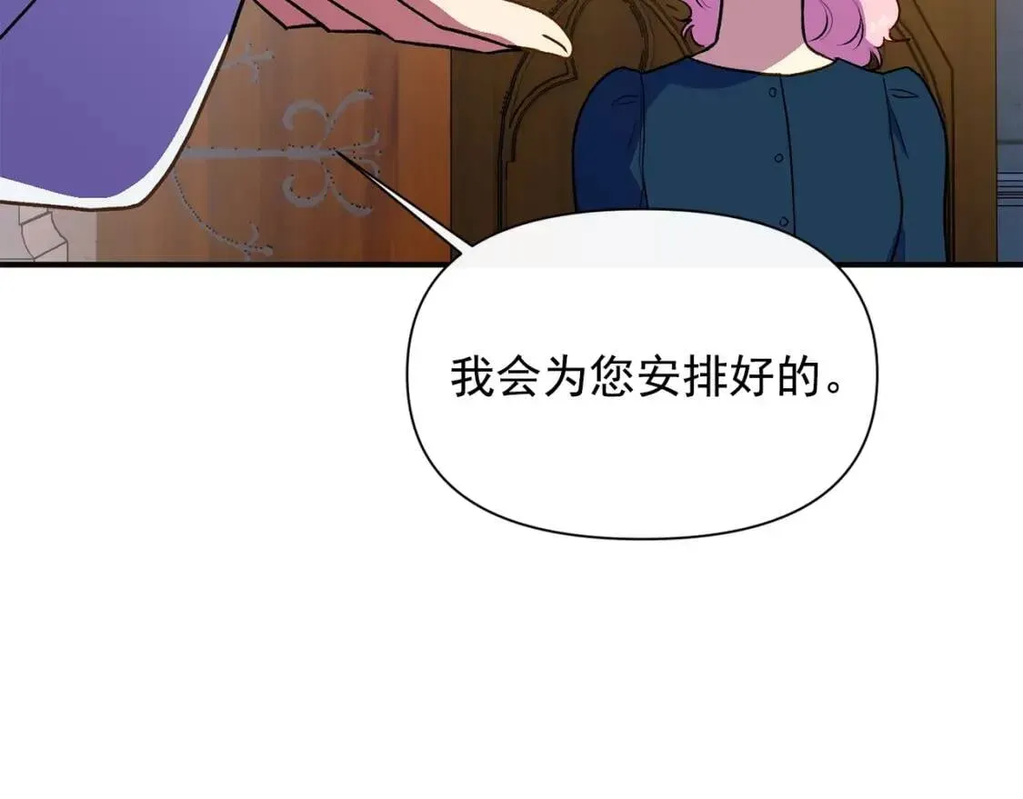 魔女的逆袭 第76话 万一伤到了怎么办 第87页