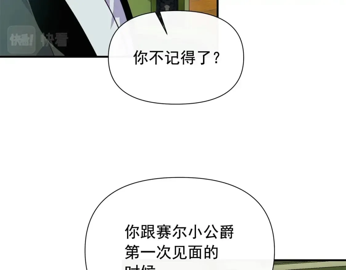 魔女的逆袭 第149话 大打出手的初见 第87页