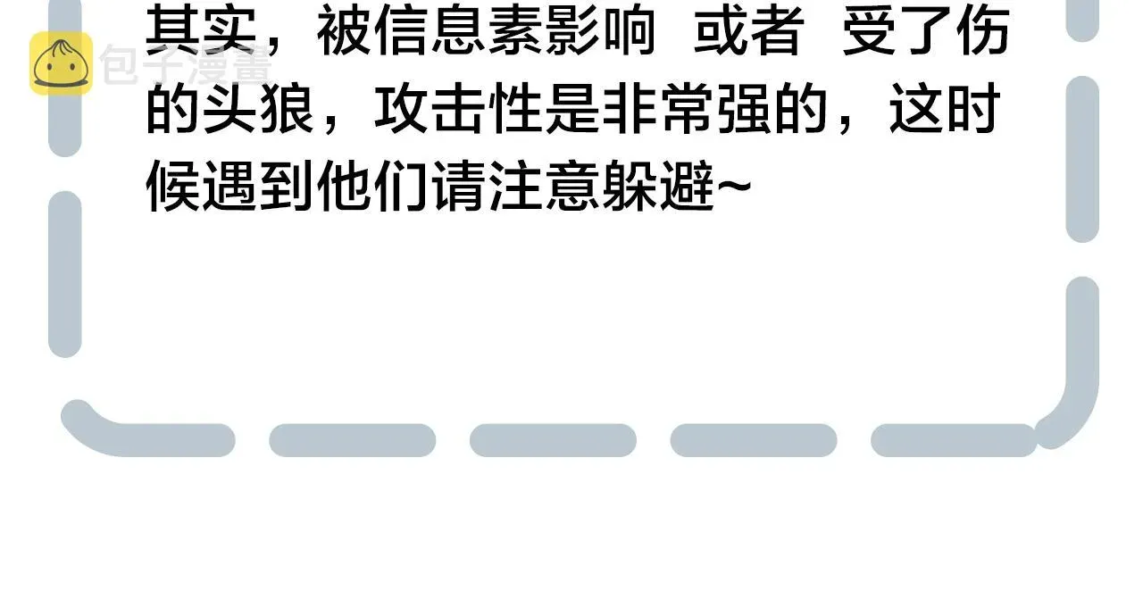 叼只少爷回家 第34话 学长，你为什么会是？ 第87页