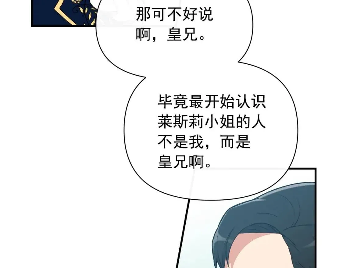 魔女的逆袭 第91话 我的舞伴，我来照顾 第87页