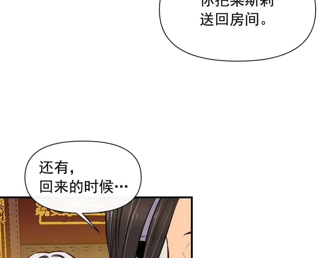 魔女的逆袭 第67话 安排庆典 第87页