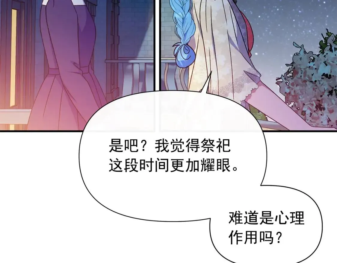 魔女的逆袭 第106话 不愧是她的女儿 第87页