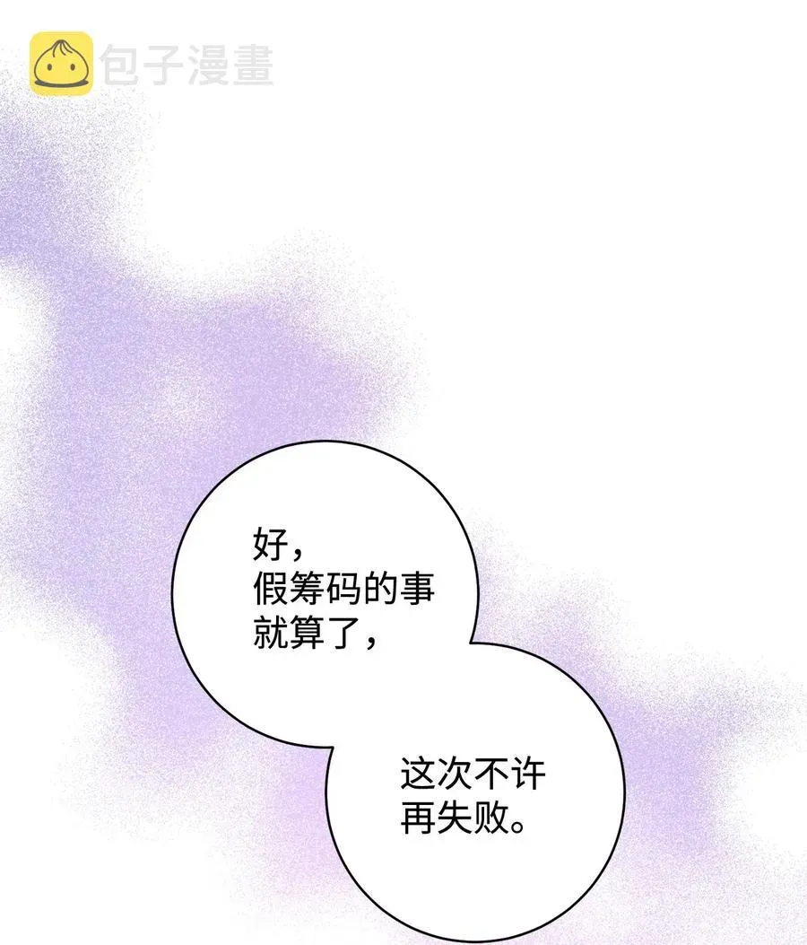 这一局，本小姐必定拿下 18 凯旋 第87页