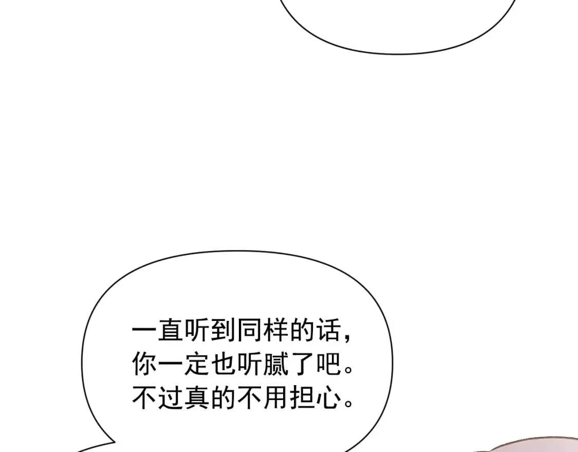 魔女的逆袭 第37话 闪耀的光芒 第87页