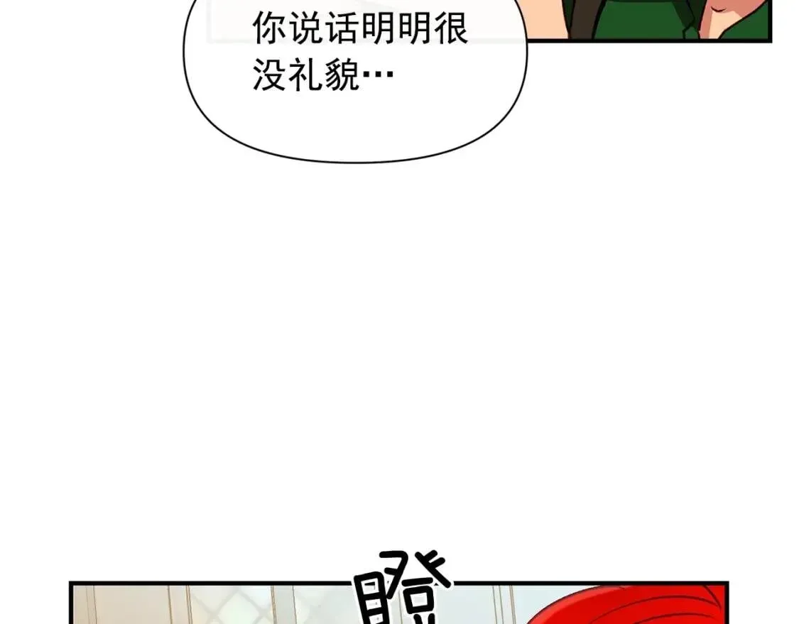 魔女的逆袭 第33话 最尊贵的守护者 第87页