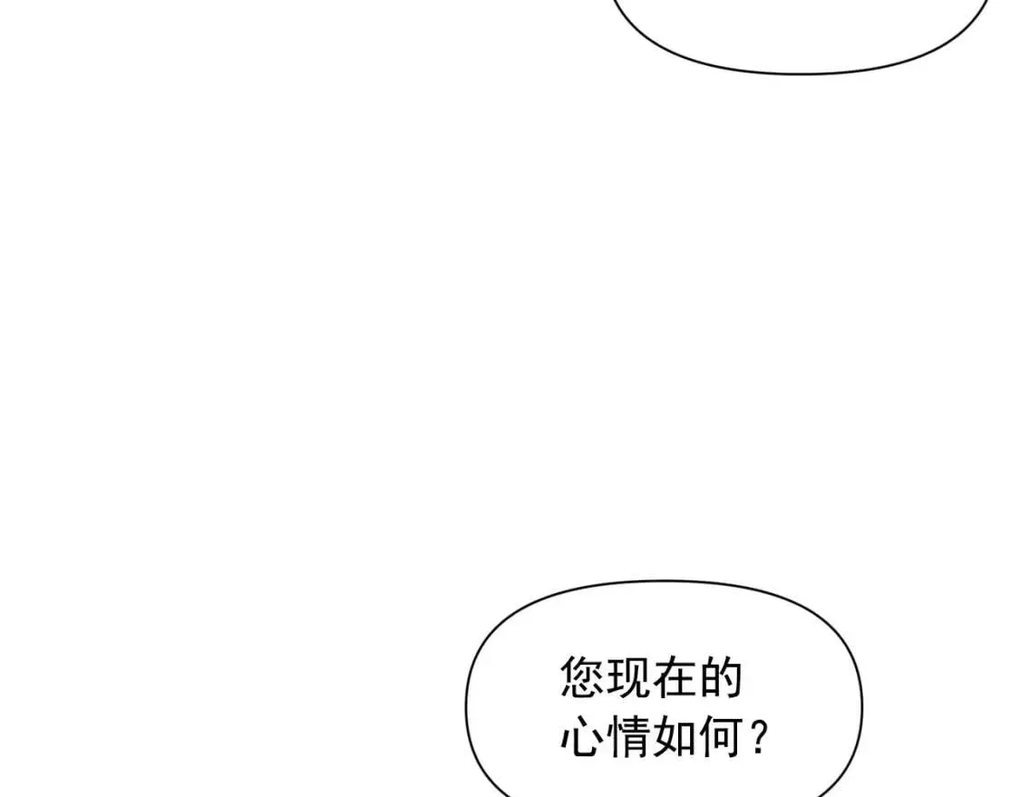 魔女的逆袭 第48话 双向的信 第87页