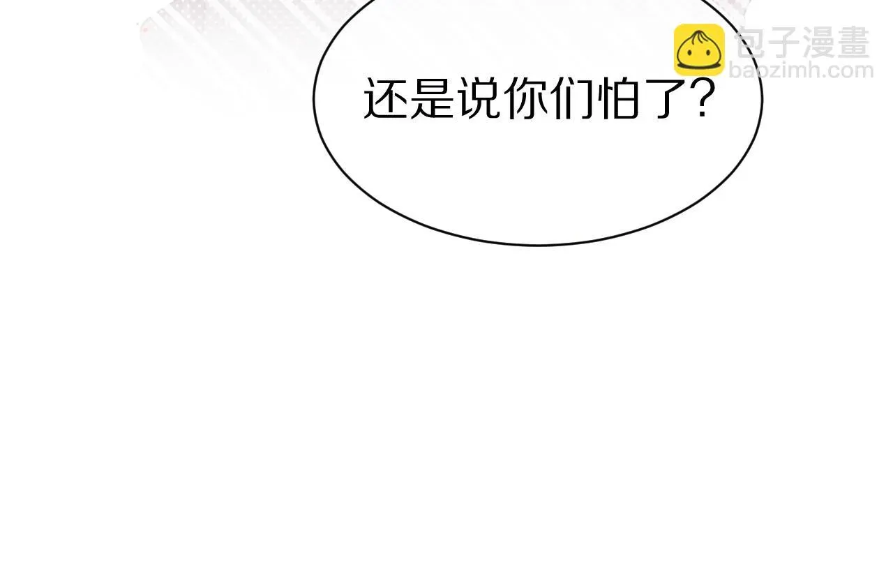 一口吃个兔 第14章  有人挑衅？ 第87页