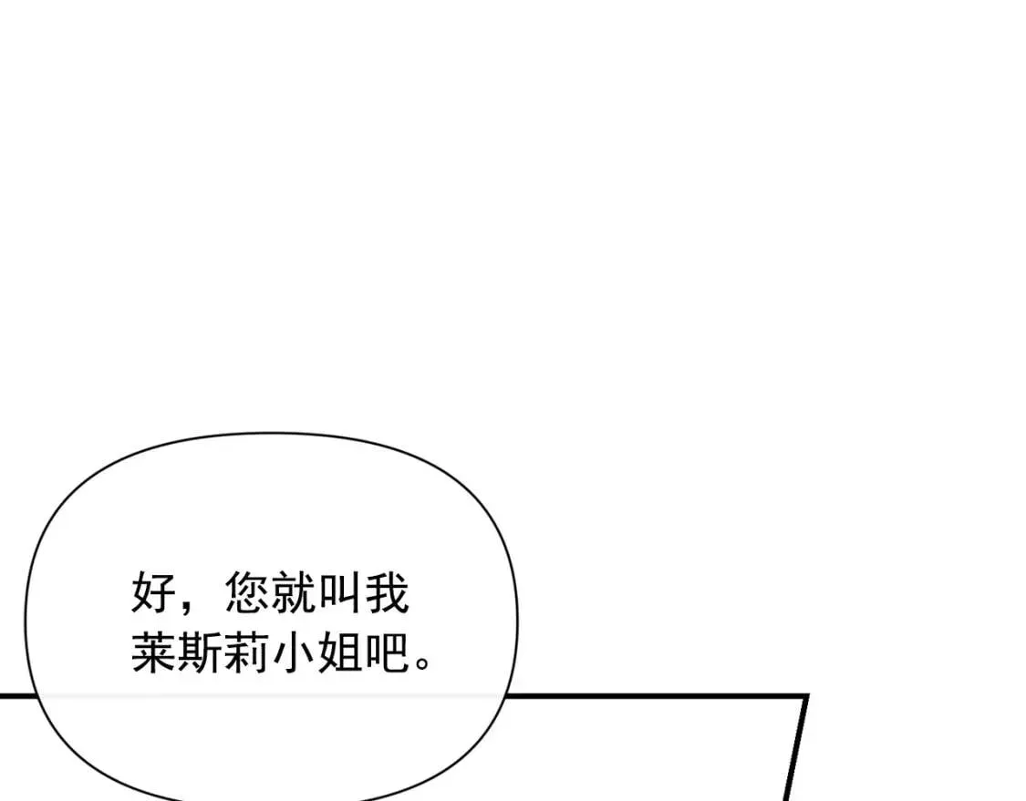 魔女的逆袭 第30话 可爱的淑女 第88页