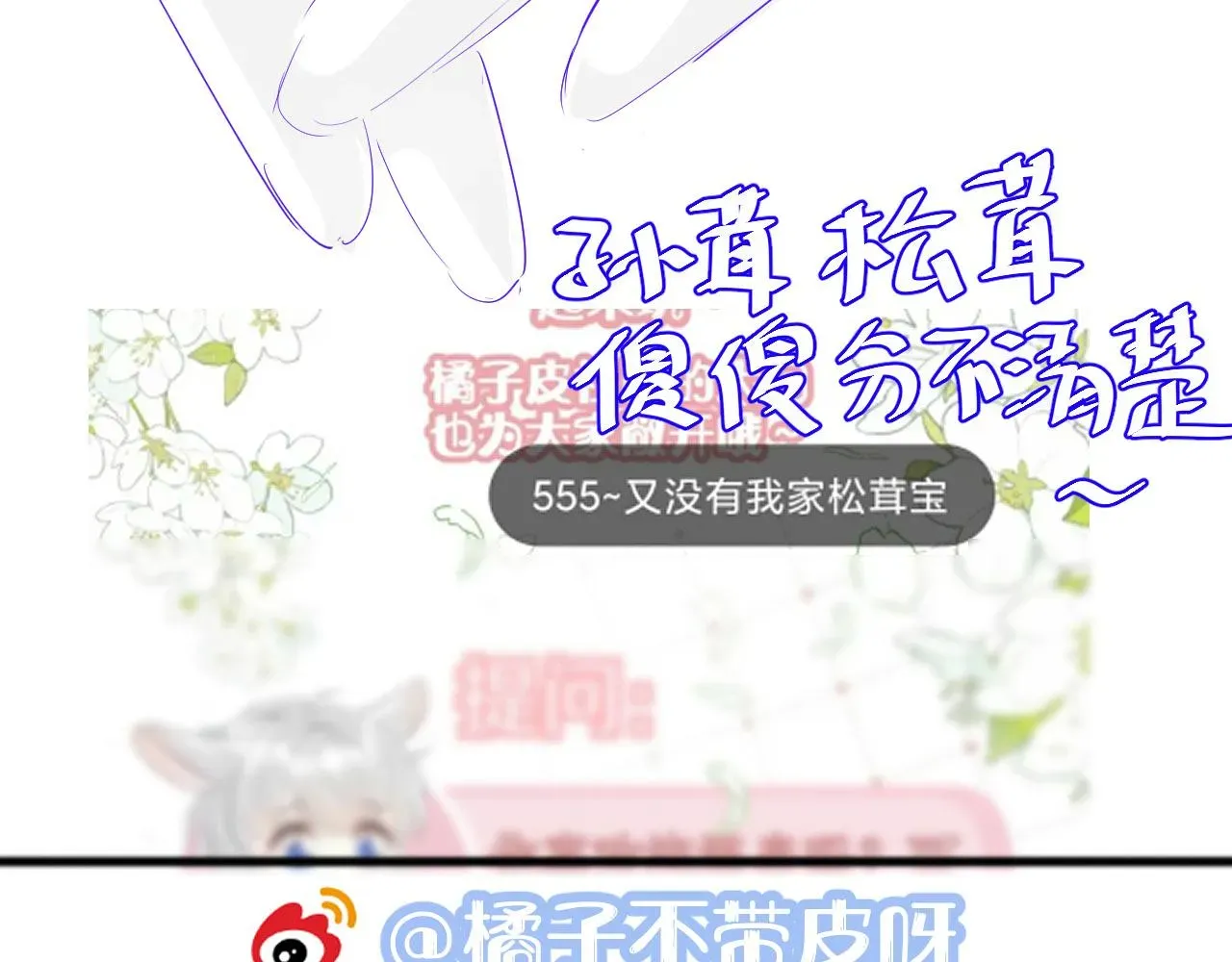 一口吃个兔 第59章  偶遇 第88页