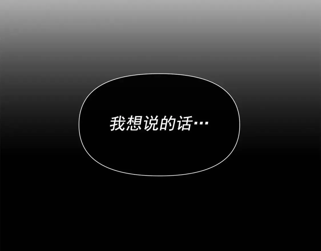 魔女的逆袭 第105话 一点勇气 第88页