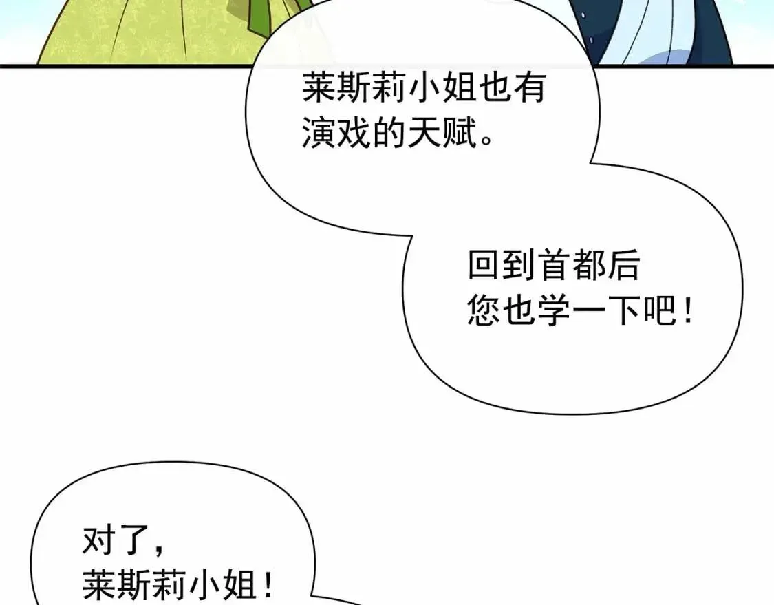 魔女的逆袭 第140话 冷战？ 第88页