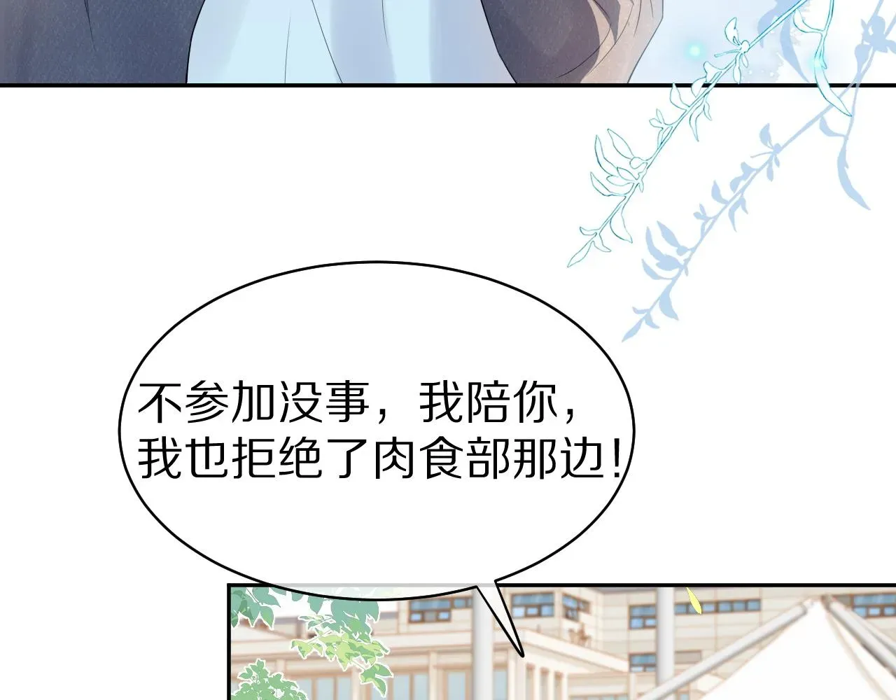 一口吃个兔 第40话 这次要分开了吗？ 第88页