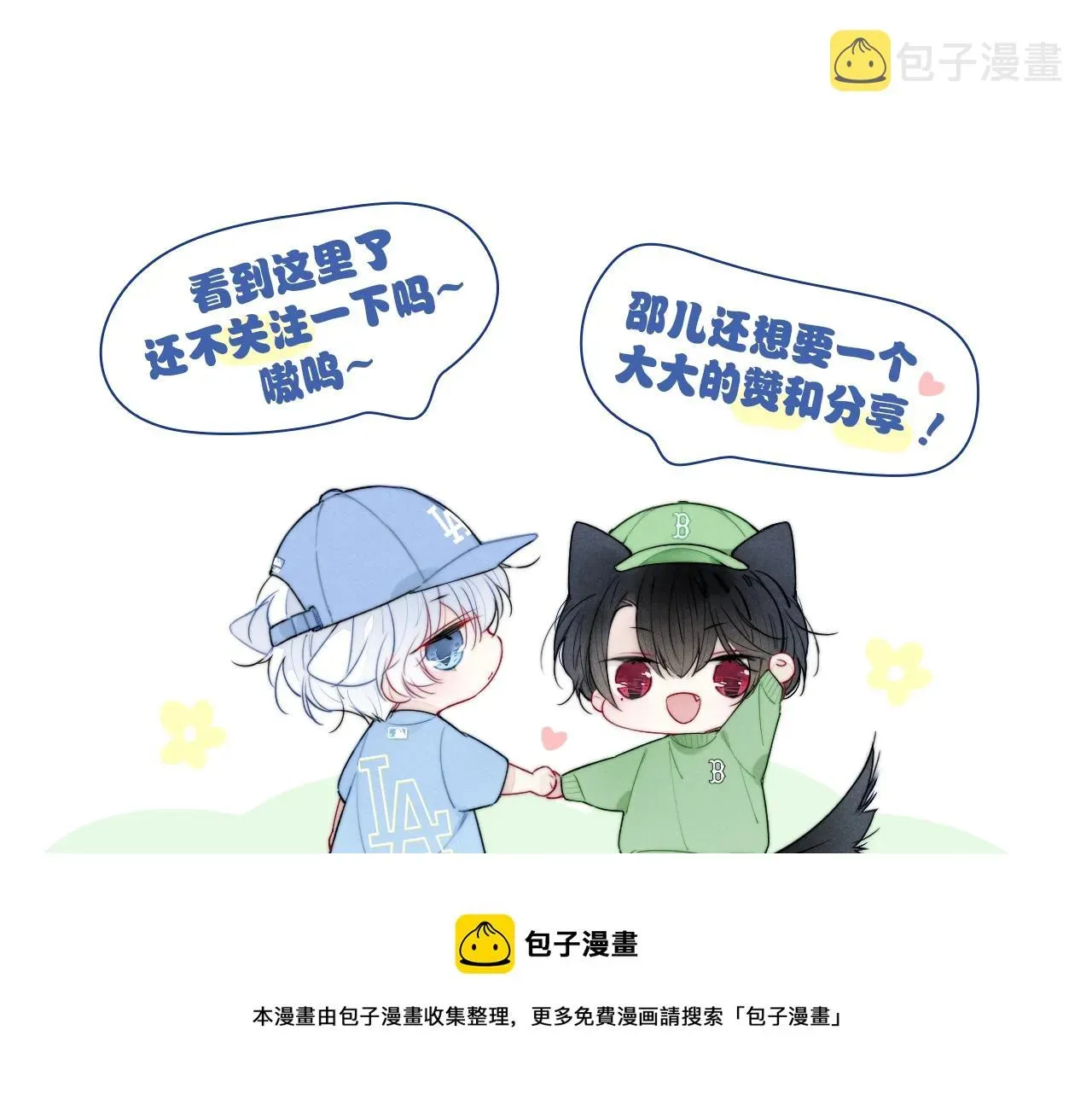 叼只少爷回家 第54话 是谁吃醋了？ 第89页