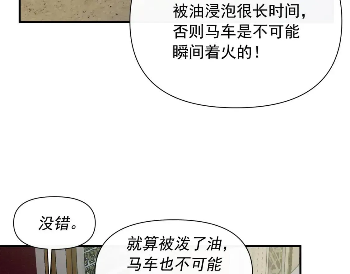 魔女的逆袭 第40话 翻盘 第89页