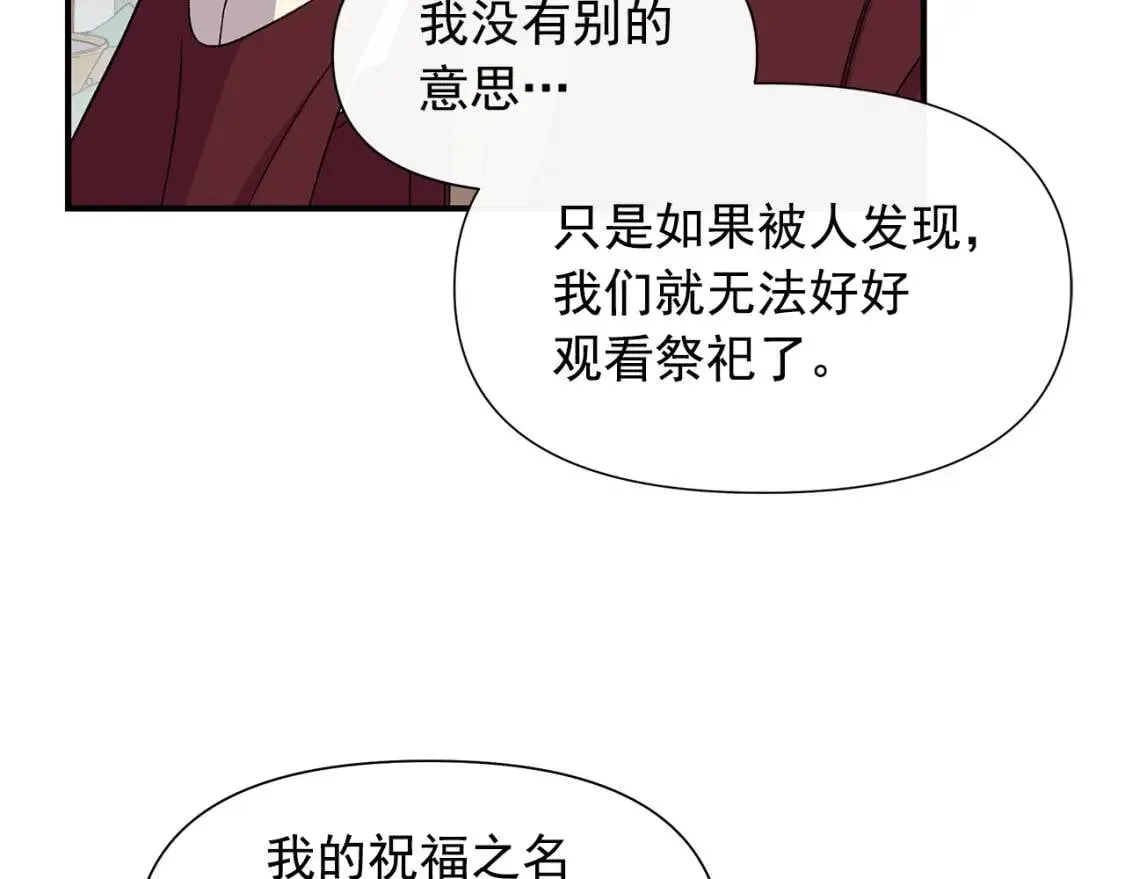 魔女的逆袭 第103话 第一次约会 第89页