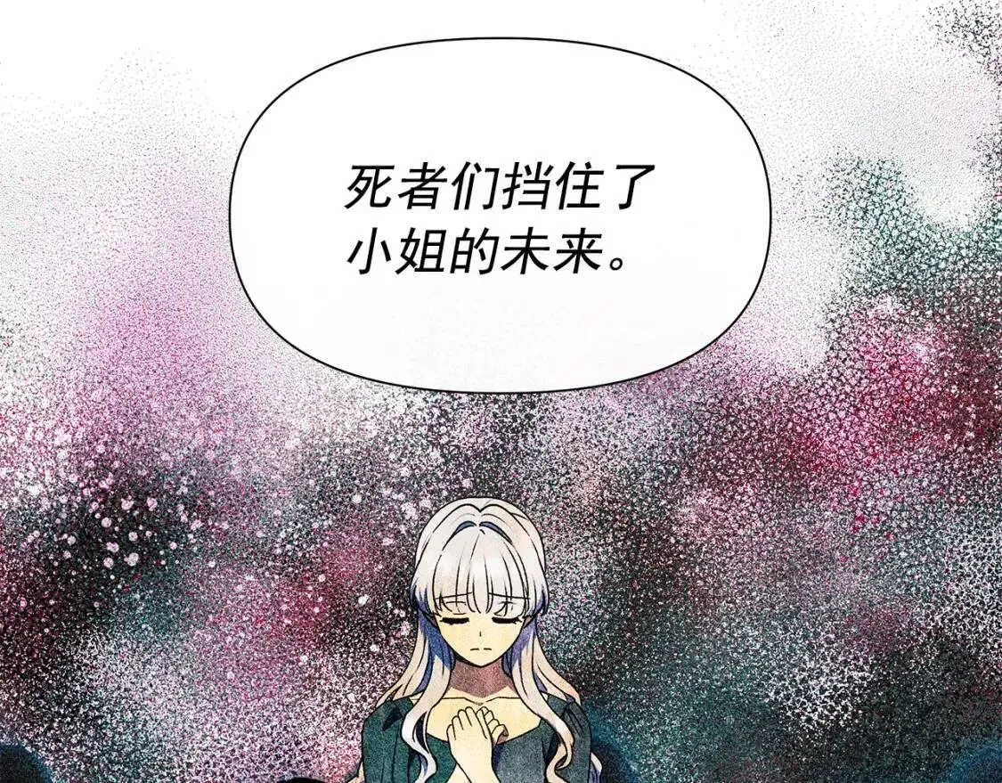 魔女的逆袭 第104话 愿意和我正式交往吗 第89页