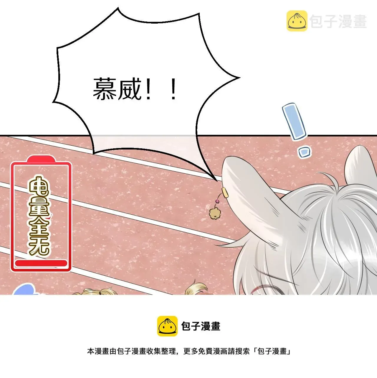 一口吃个兔 第45话 慕威加油！ 第89页