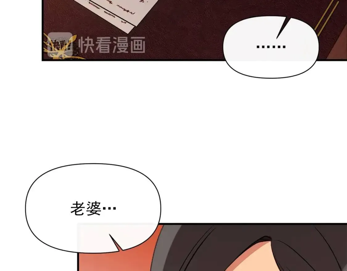 魔女的逆袭 第54话 求婚？！ 第89页