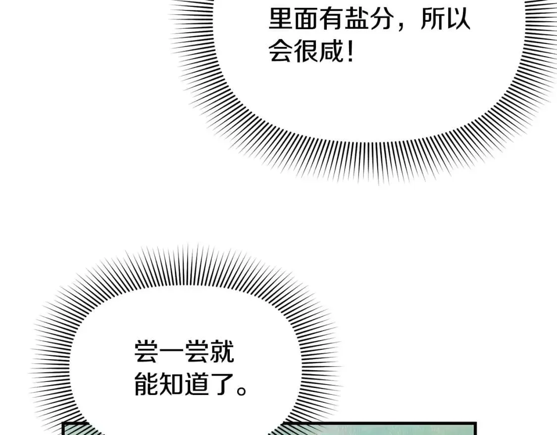 魔女的逆袭 第136话 躲猫猫 第89页