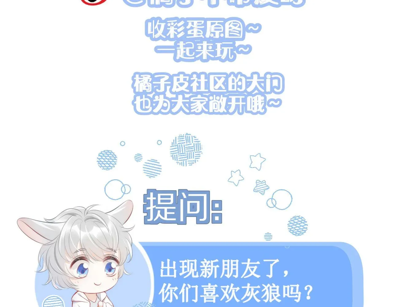 一口吃个兔 第59章  偶遇 第89页