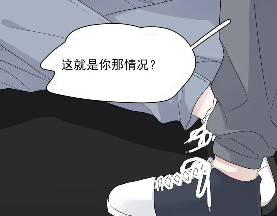 这题超纲了 第64话 喜欢的情绪 第90页