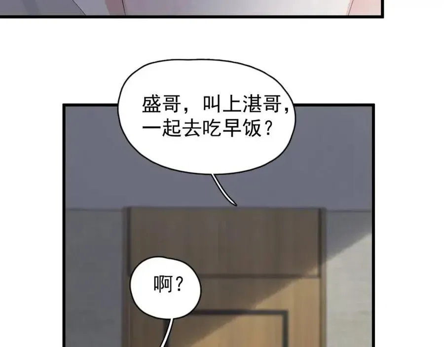 这题超纲了 第66话 想听叫“哥哥” 第90页