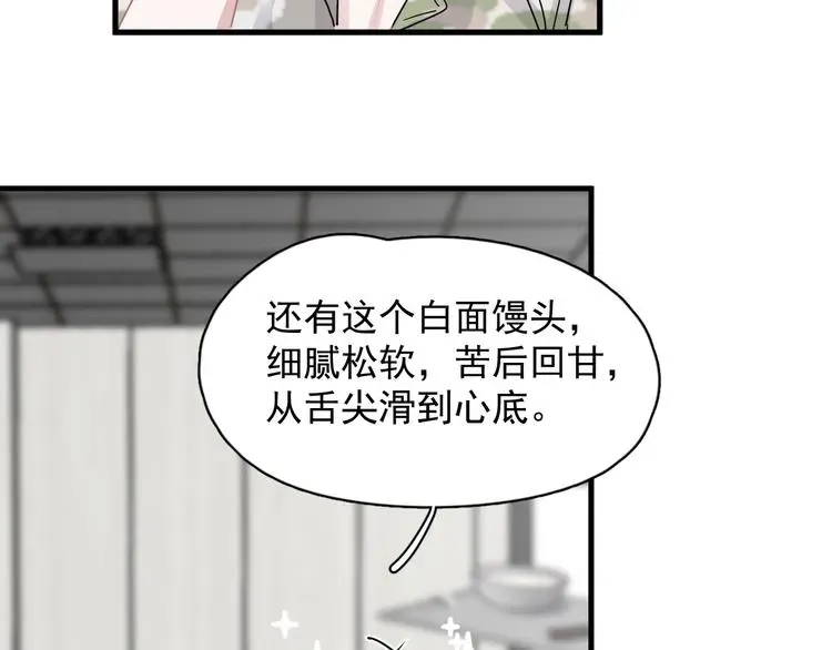 这题超纲了 第37话 翻脸不认床 第90页