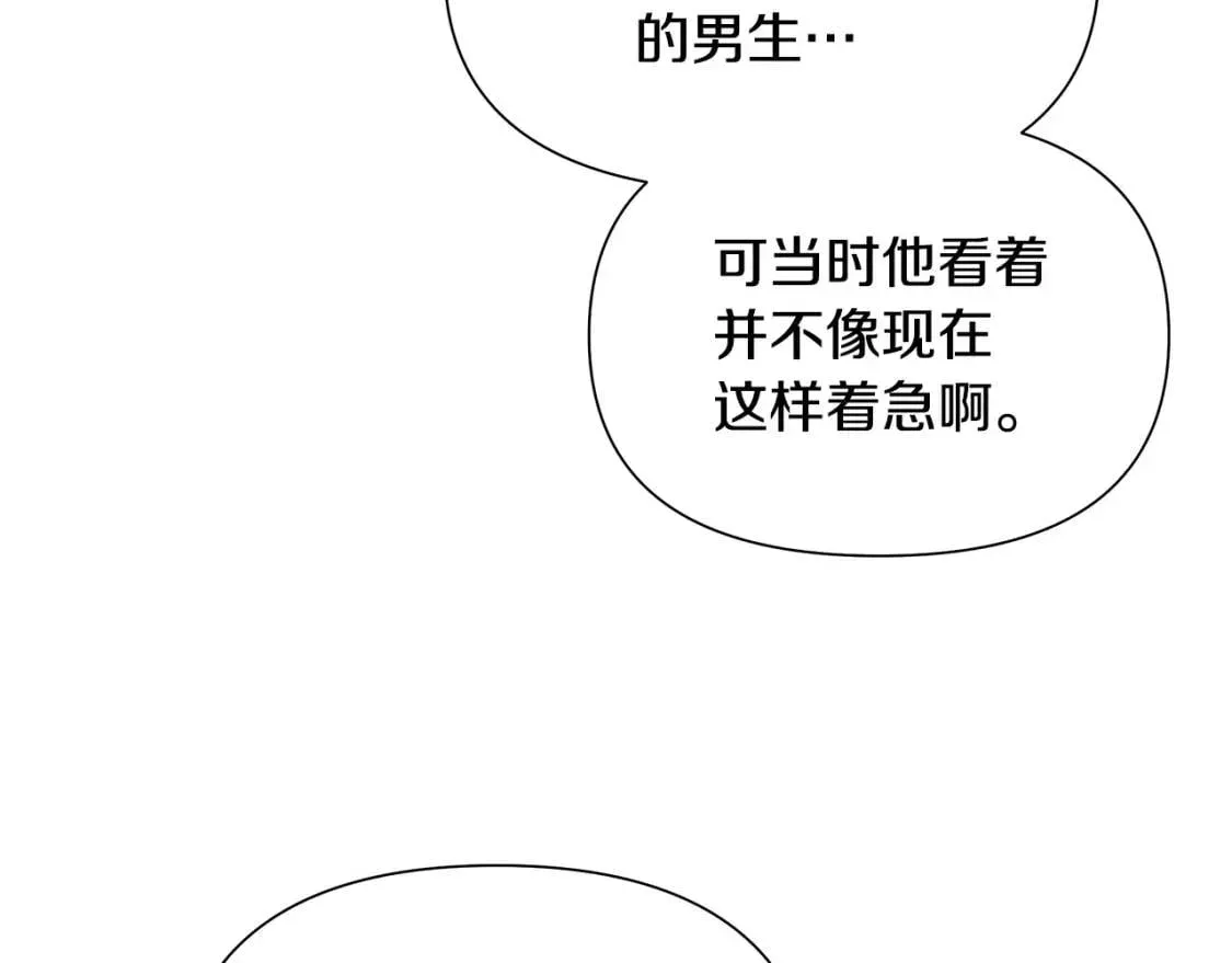 魔女的逆袭 第139话 吃醋的未婚夫 第90页