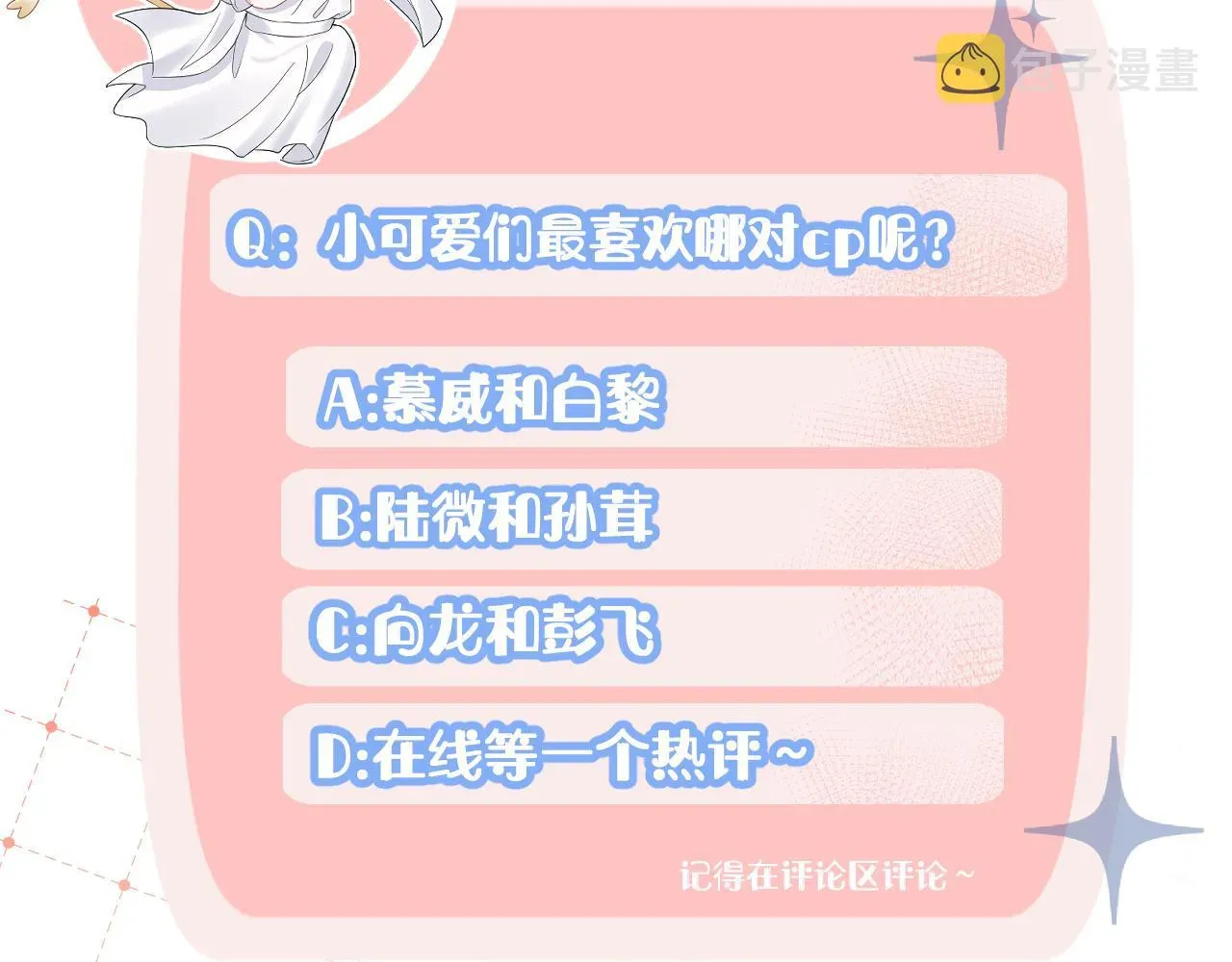 一口吃个兔 第79章  好日子 第90页