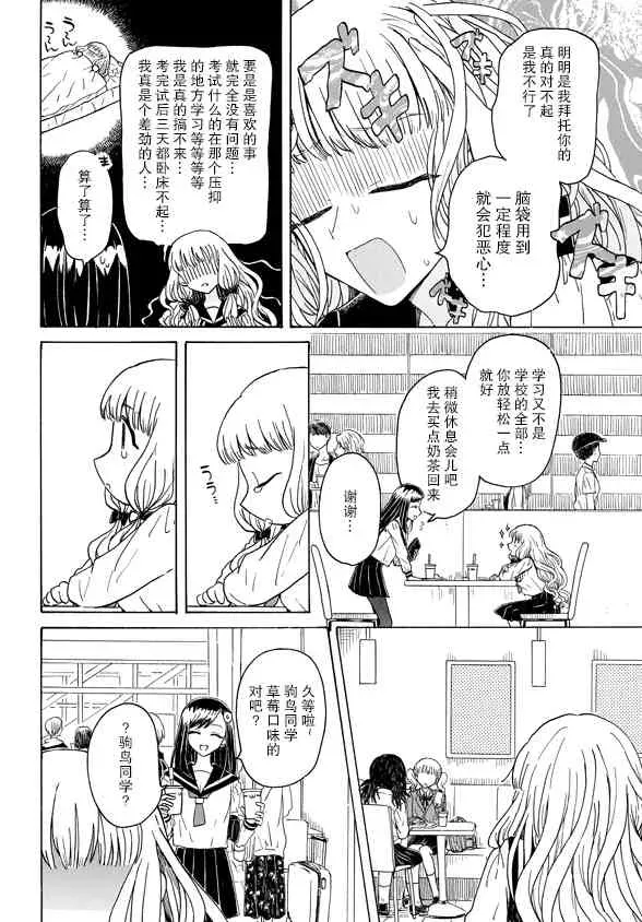 成为百合的Espoir 4话 第9页