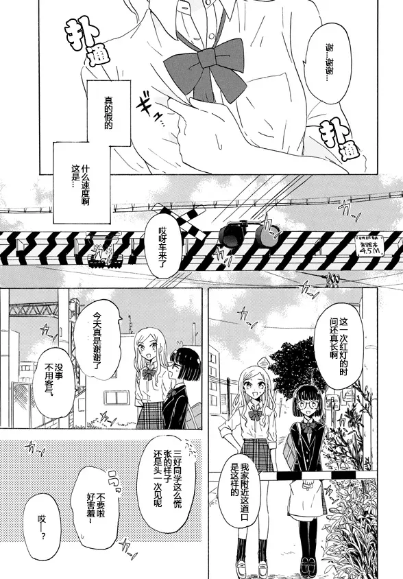 成为百合的Espoir 1.2话 第9页