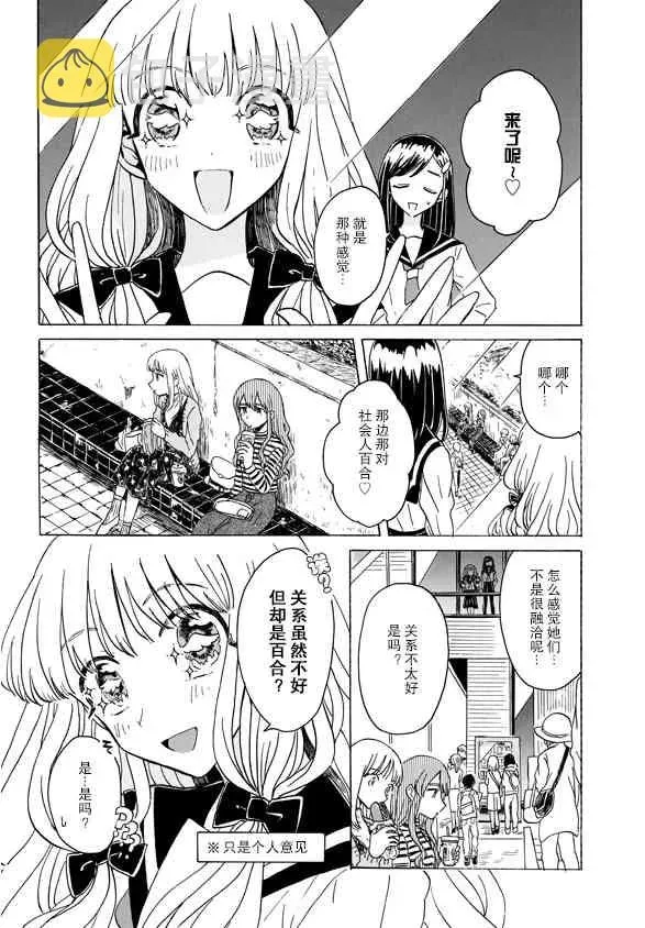 成为百合的Espoir 3话 第9页