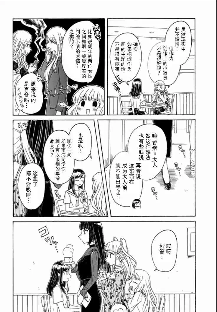 成为百合的Espoir 7话 第9页