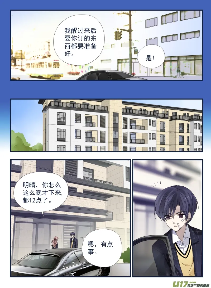 蓝翅 第54话动摇03 第9页