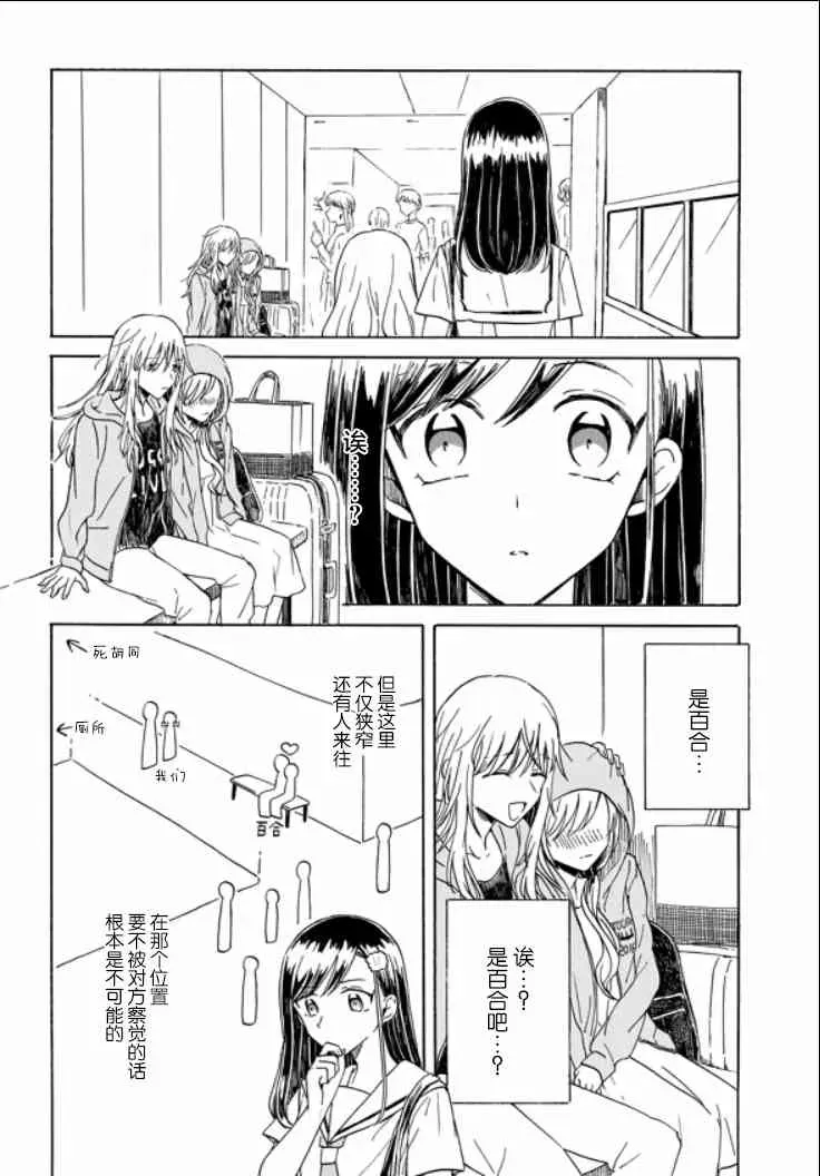 成为百合的Espoir 6话 第9页