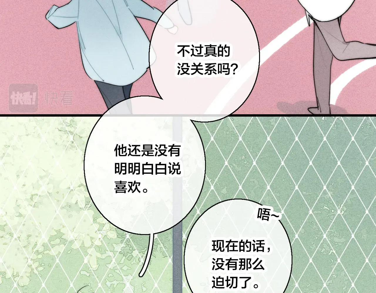 叼只少爷回家 第56话 姚阙未来的老婆？ 第9页