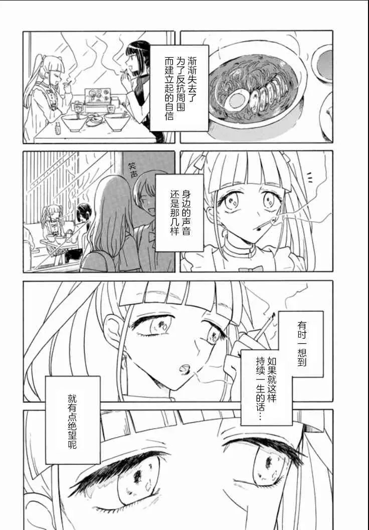 成为百合的Espoir 7.2话 第9页