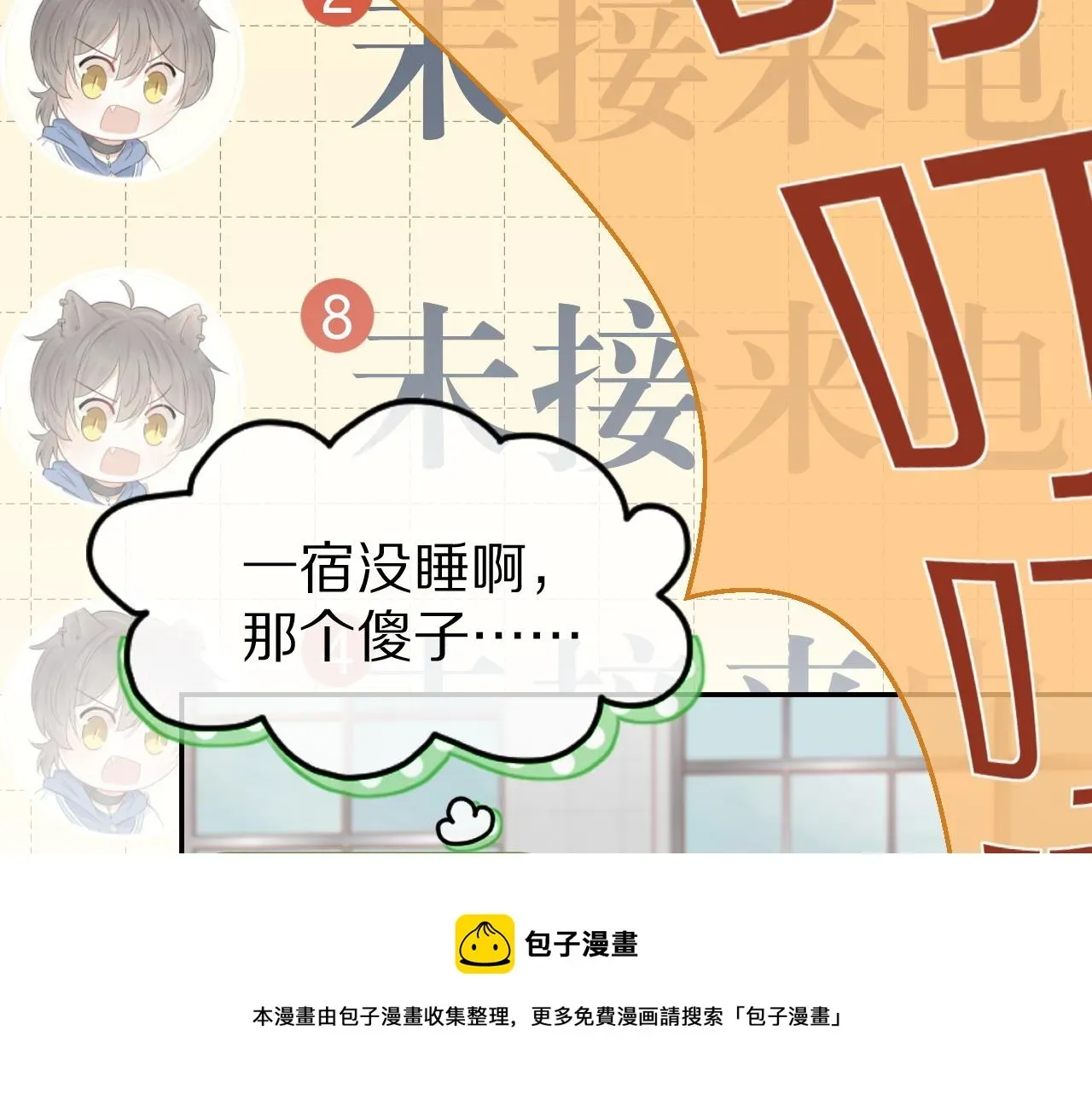 一口吃个兔 第44话 傻就傻吧 第9页