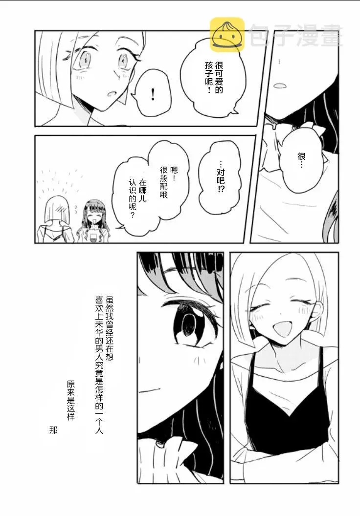 成为百合的Espoir 5.2话 第9页