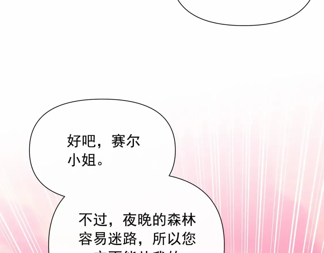 魔女的逆袭 第143话 月光下的他 第9页