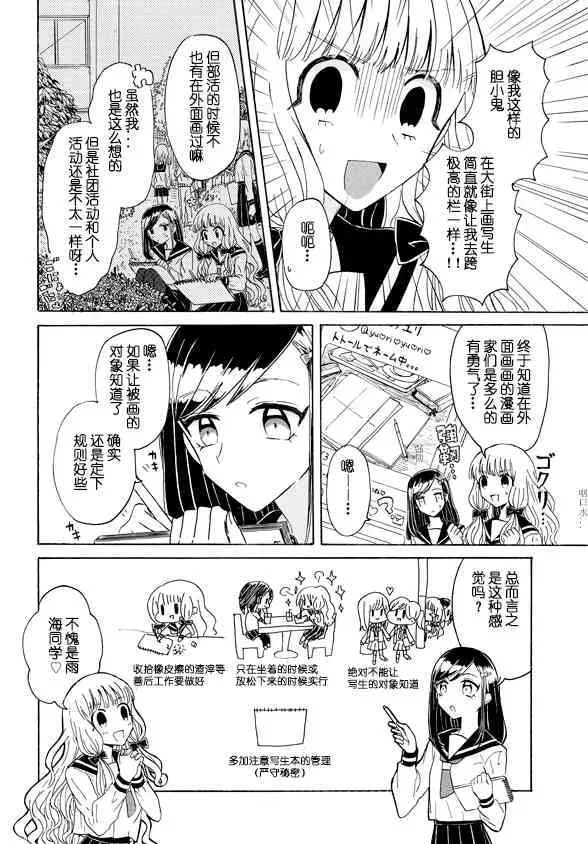 成为百合的Espoir 2话 第9页