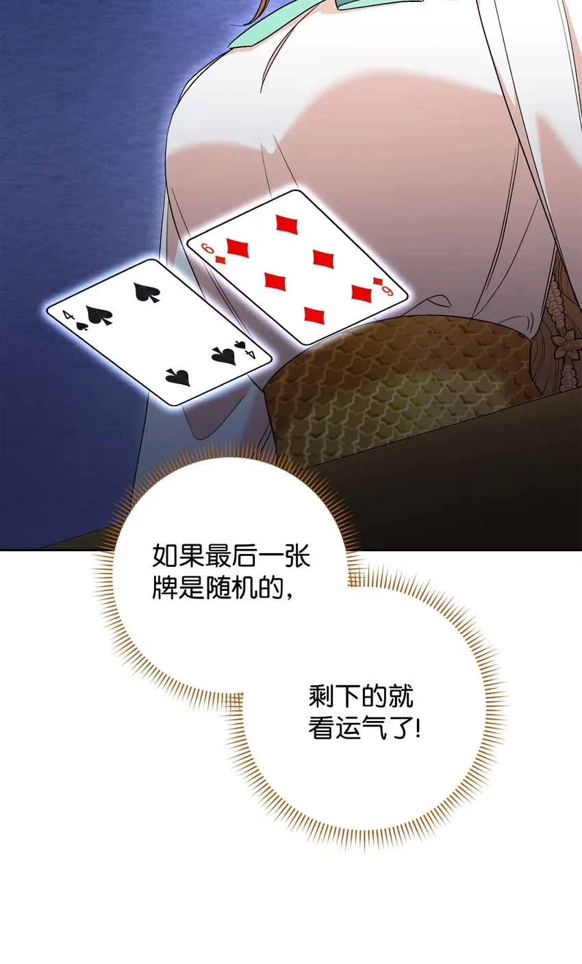 这一局，本小姐必定拿下 47 小姐是吃醋了吗？ 第9页