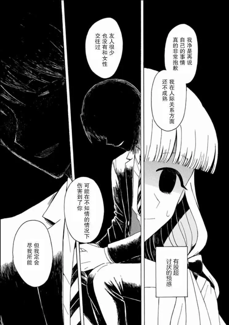 成为百合的Espoir 8话 第9页